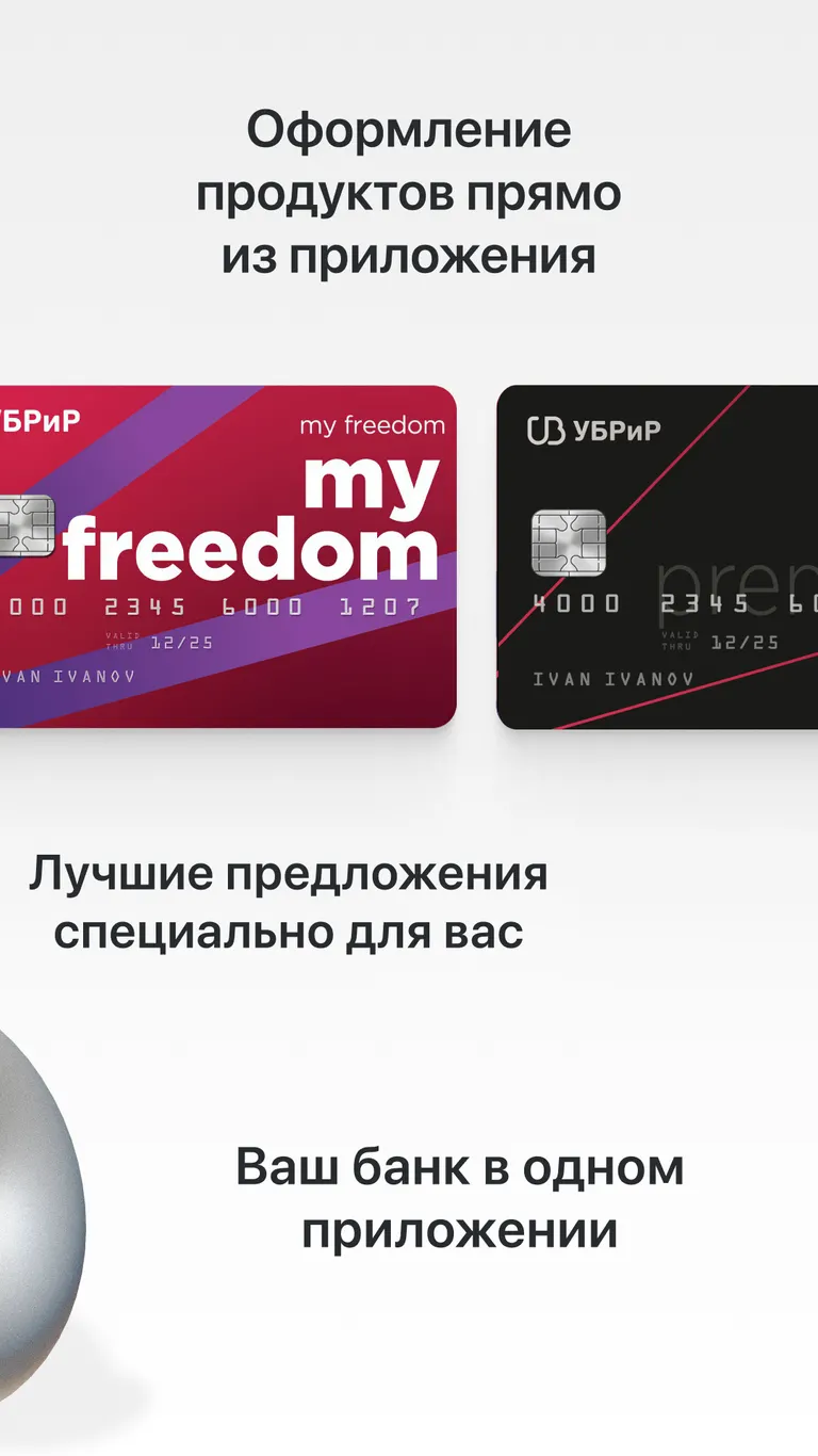 Скриншот УБРиР Мобильный банк 7