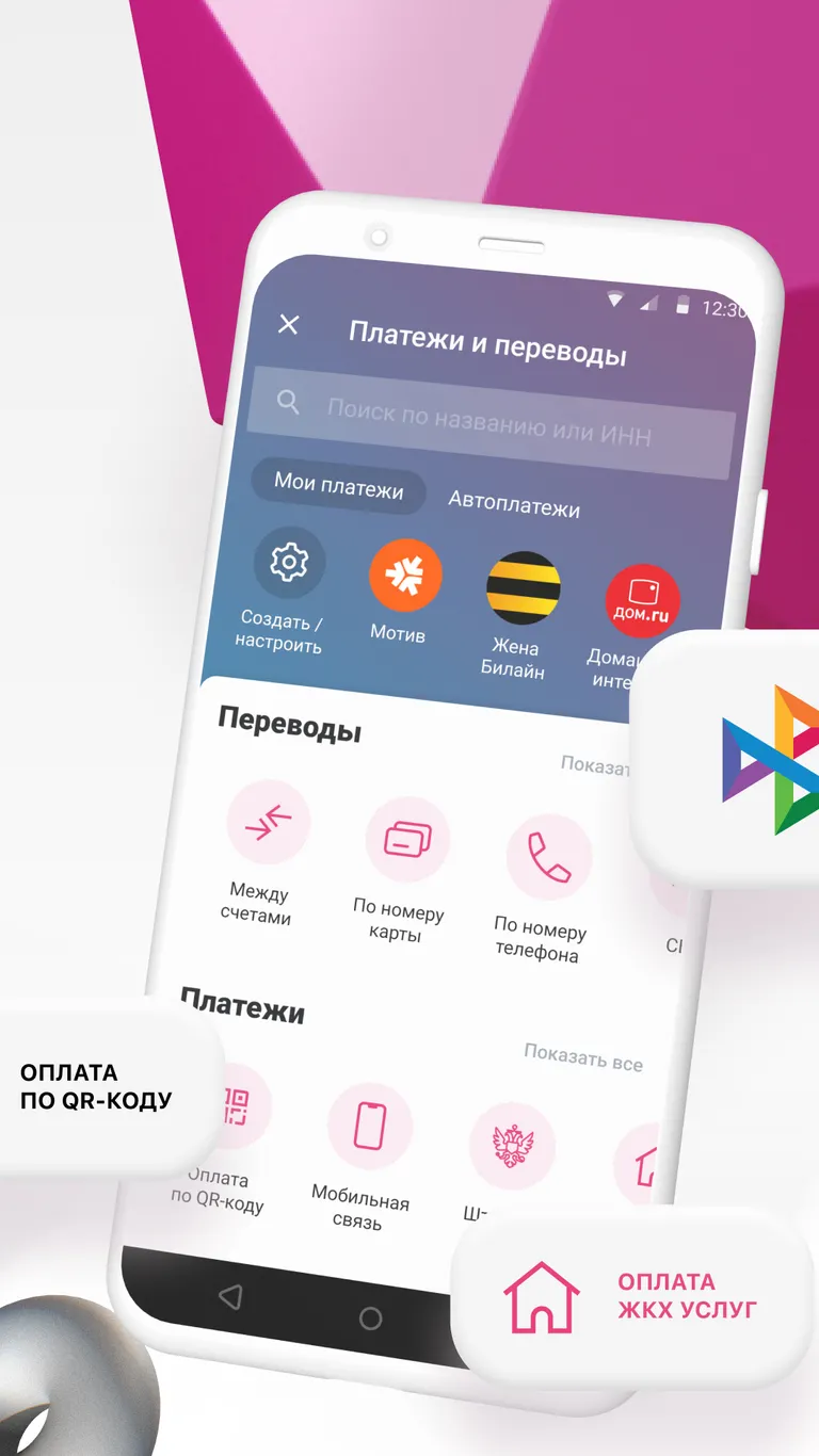 Скриншот УБРиР Мобильный банк 4