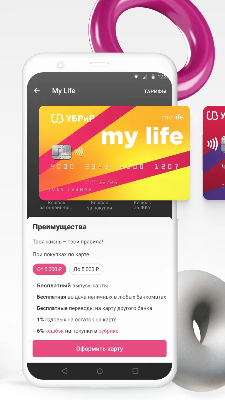 Скриншот УБРиР Мобильный банк 6